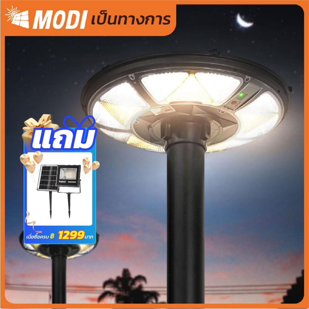 MODI โคมไฟถนนสวมเสาโซล่าเซลล์ 300W500W แสงขาว/3 แสง/RGB พลังงานแสงอาทิตย์ Solar street light IP65