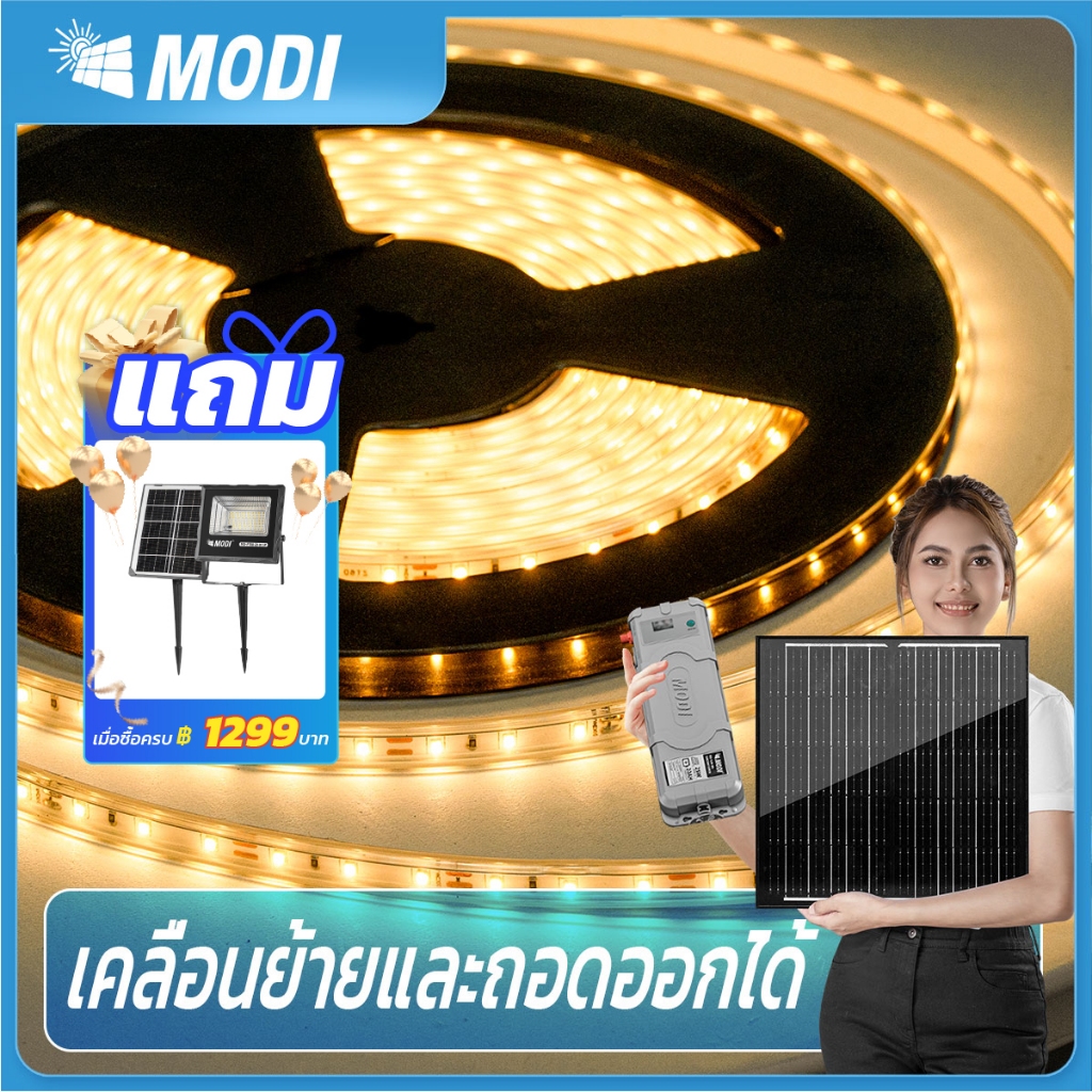 MODI ไฟเส้น ไฟริบบิ้นโซล่าเซลล์ ยาว10M20M30M50M ระบบสว่างค้าง กันน้ำIP65 ตกแต่งต้นไม้และสวน รั้วบ้าน