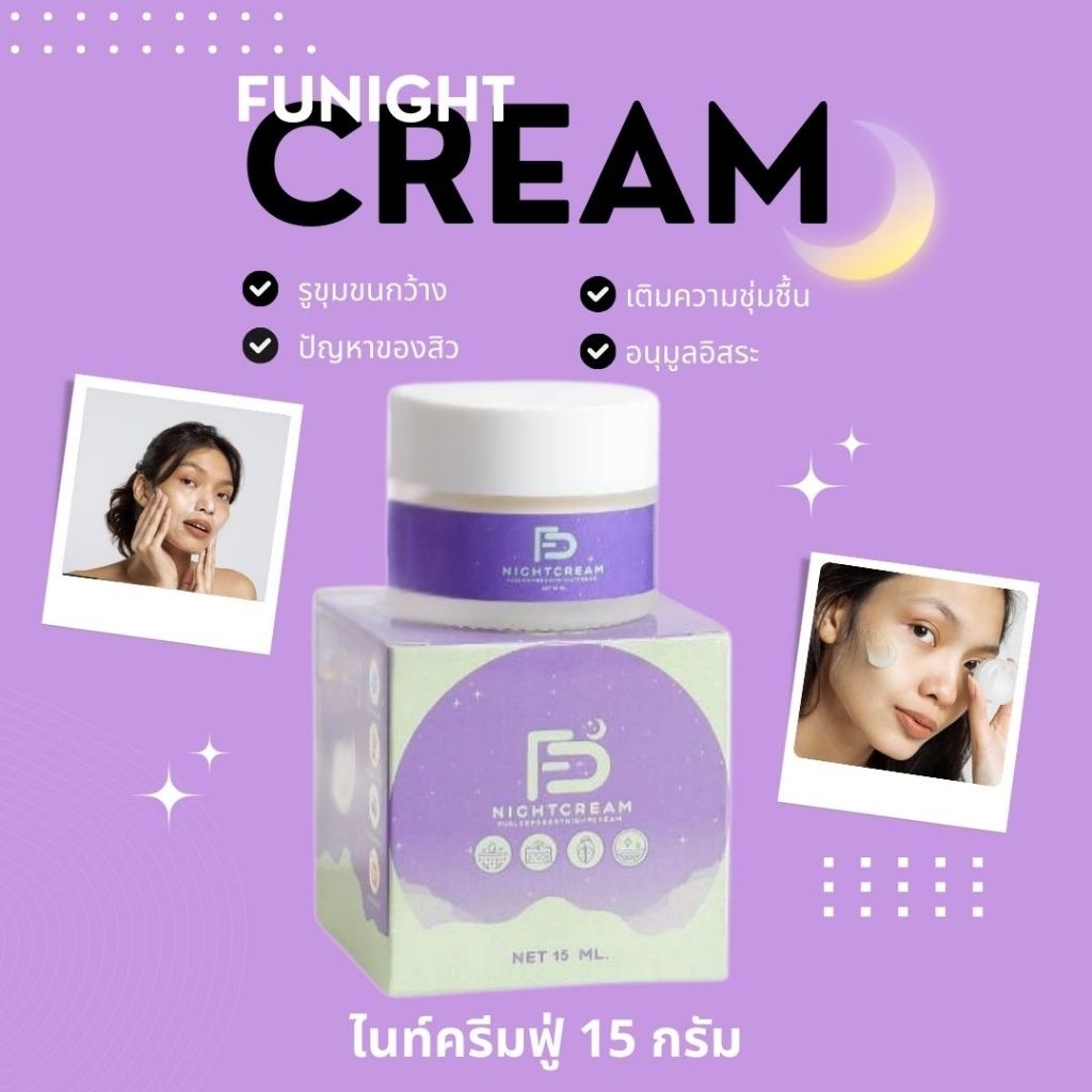[โปรพิเศษ ] 1แถม1 ขนาด 15กรัม ฟู่ไนท์ครีม ครีมทาก่อนนอน ฝ้า ริ้วรอย จุดด่างดำ แต่งหน้าไม่ติดทน