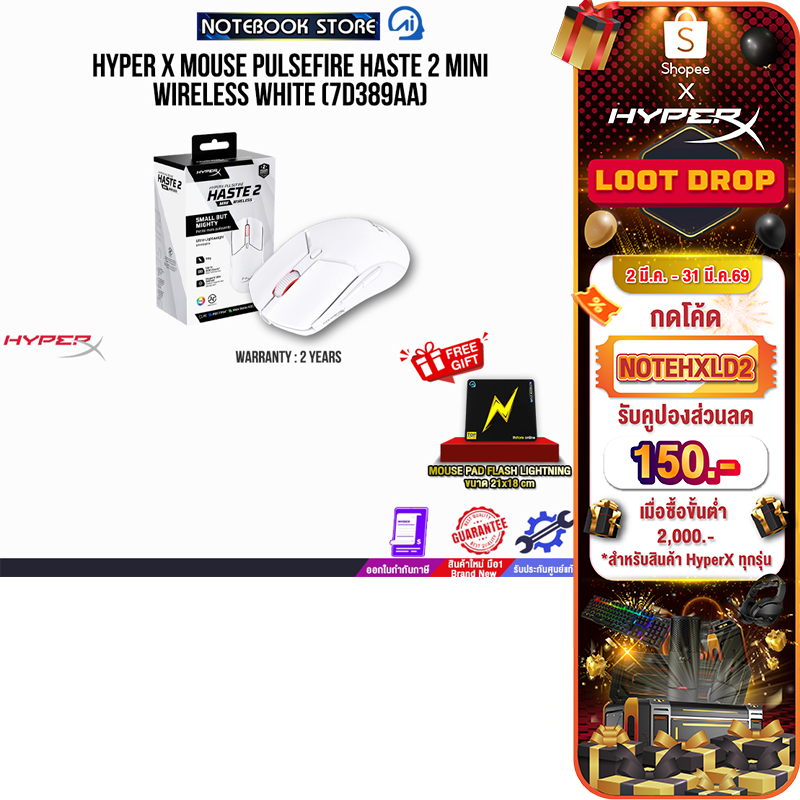 [กดโค้ด NOTEHXLD2 ลดเพิ่ม 150.-] HYPER X MOUSE PULSEFIRE HASTE 2 MINI WIRELESS WHITE (7D389AA)/ประกั
