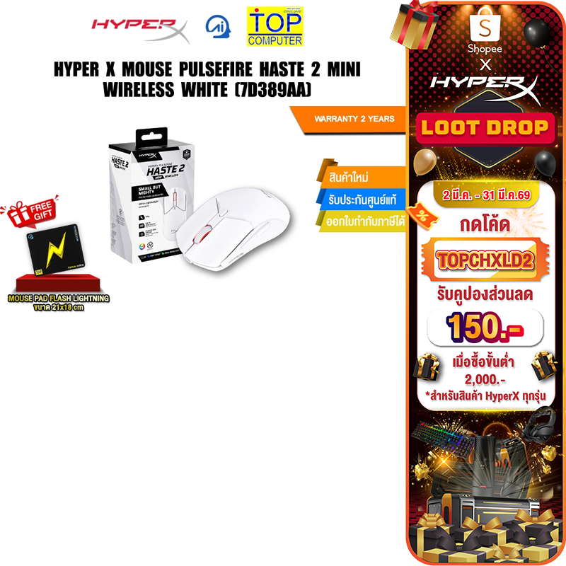 [กดโค้ด TOPCHXLD2 ลดเพิ่ม 150.-] HYPER X MOUSE PULSEFIRE HASTE 2 MINI WIRELESS WHITE (7D389AA)/ประกั