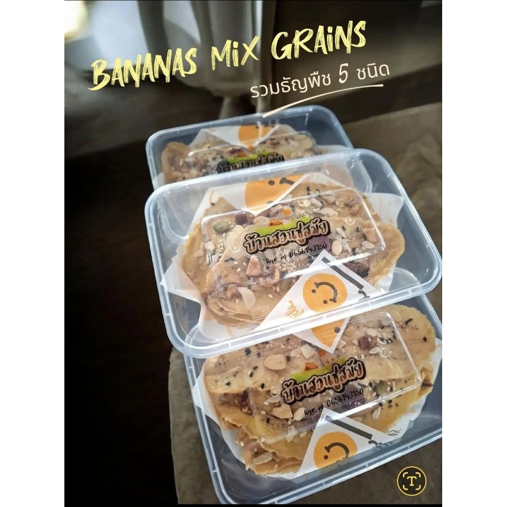 กล้วยหนึบรวมธัญพืช + กล้วยตากหั่นเต๋า ขนาด 120 กรัม อบใหม่ หวานธรรมชาติ ขนมทานเล่นเพื่อสุขภาพ
