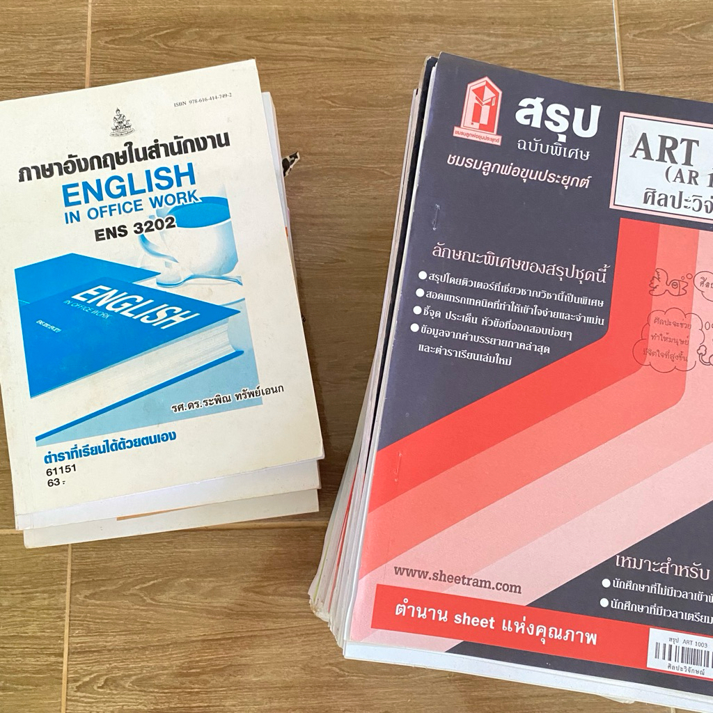 [ส่งฟรี/ส่งต่อ] ข้อสอบ สรุป หนังสือ ชีทเรียนราม