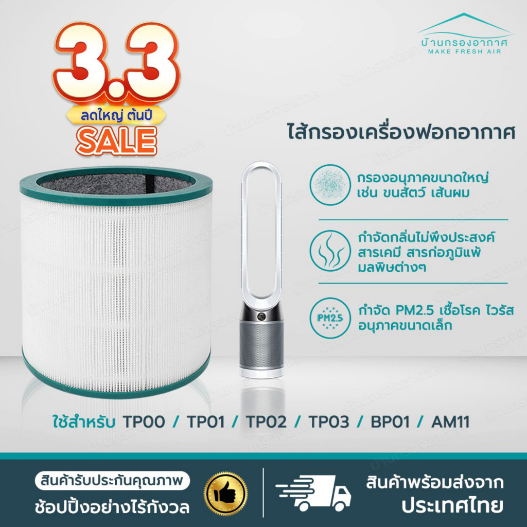 อะไหล่แผ่นกรองอากาศ Hepa สําหรับ Tp00 Tp01 Tp02 Tp03 BP01 AM11
