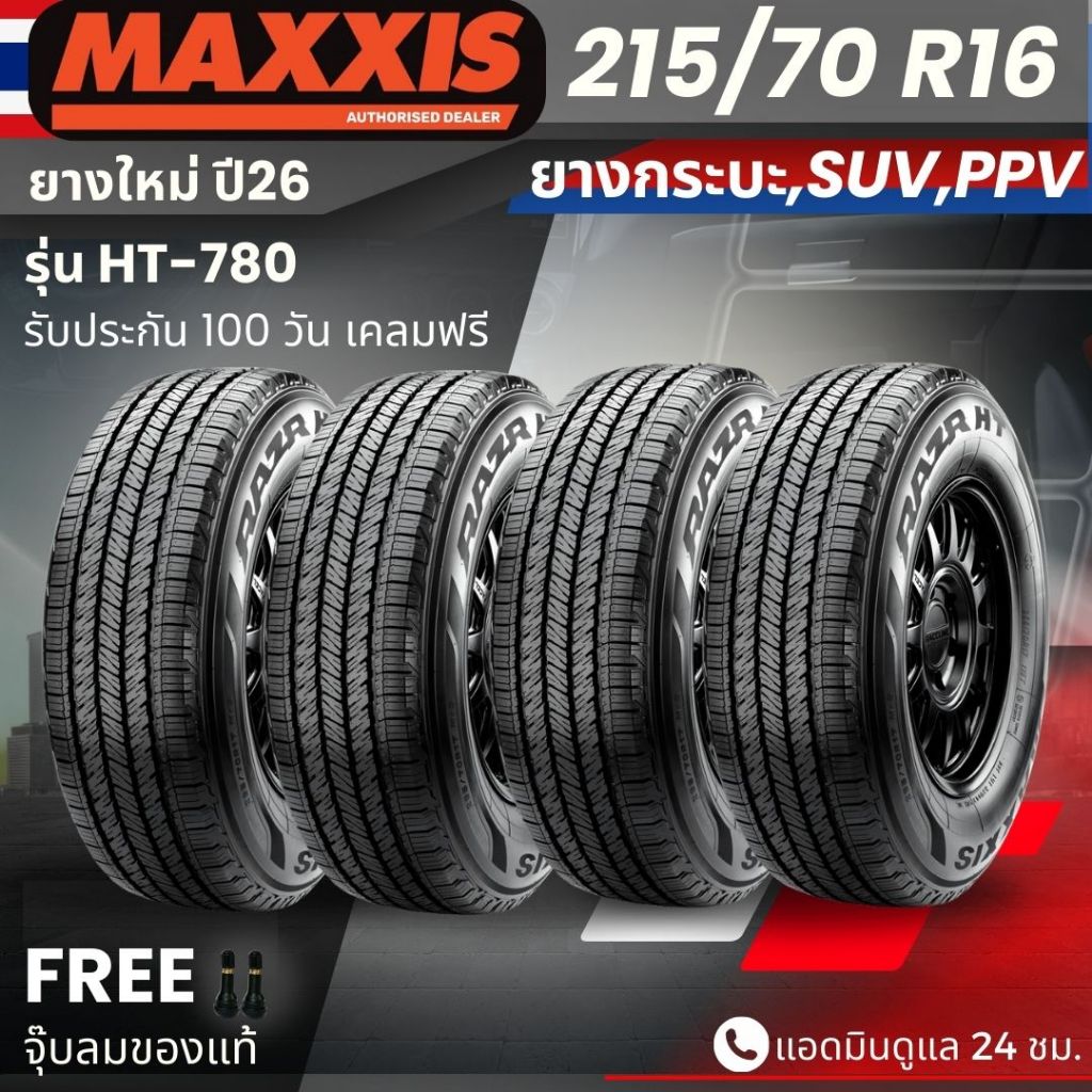 (ปี26)ยาง MAXXIS รุ่น HT-780 215/70R16 ยางรถตู้ รถกระบะ รถSUV| สำหรับ Fortune Pajero Dmax อื่นๆ | ทนทาน แข็งแรง ประกัน10