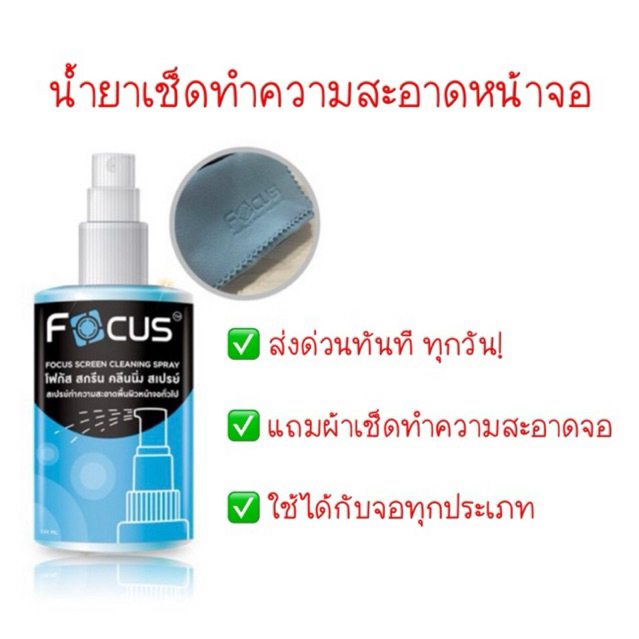 น้ำยาทำความสะอาดหน้าจอโฟกัส แถมผ้าเช็ดหน้าจอ Focus Screen Cleaning Spray