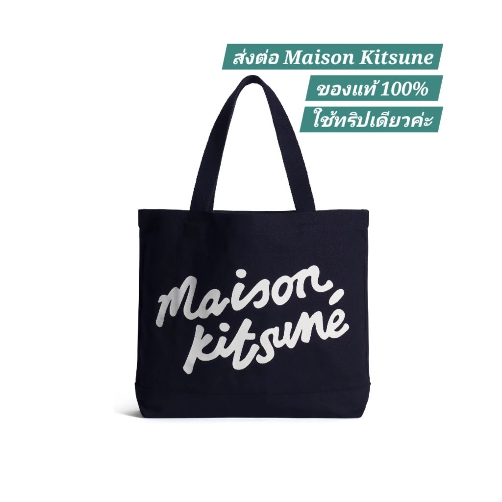 Maison Kitsune tote 🦊 แท้💯 มีป้ายแท็กค่ะ