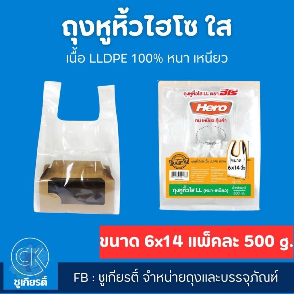 ถุงหิ้วใสไฮโซ LL ตราฮีโร่ (10แพ็ค)