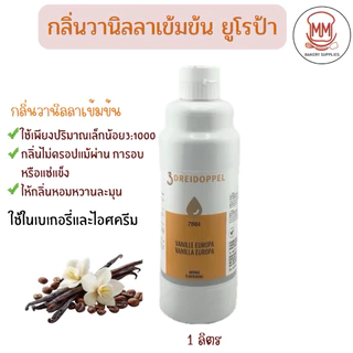 กลิ่นวานิลลา ยูโรป้า 1 ลิตร VANILLA EUROPA Nr.719 (1L.) กลิ่นผสมอาหาร กลิ่นวานิลลาเข้มข้น