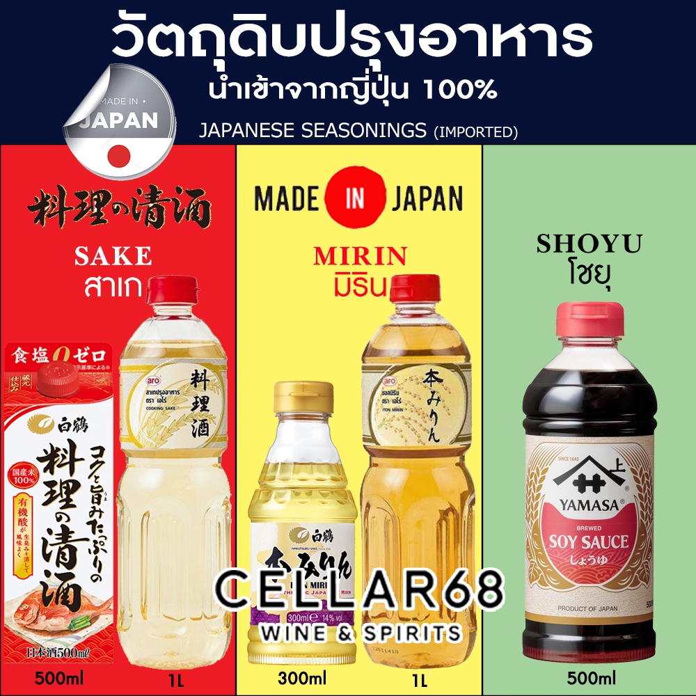 (นำเข้า) มิรินปรุงอาหาร สาเก โชยุ Hakutsuru /Midai จากญี่ปุ่น 150ml/250ml/500mlไ
