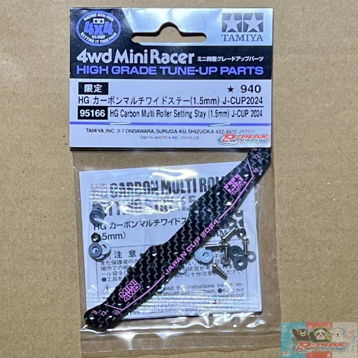 TAMITA item 95166 MINI 4WD HG CARBON MULTI ROLLER SETTING STAY (1.5mm) J-CUP 2024