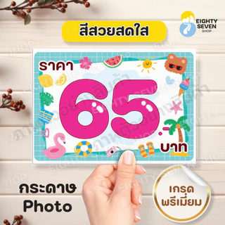 ป้ายราคา | ป้ายราคาสีฟ้าชมพู | ป้ายราคาซัมเมอร์ | ป้ายราคาน่ารักเคลือบกันน้ำ | ป้ายเคลือบสำเร็จรูป