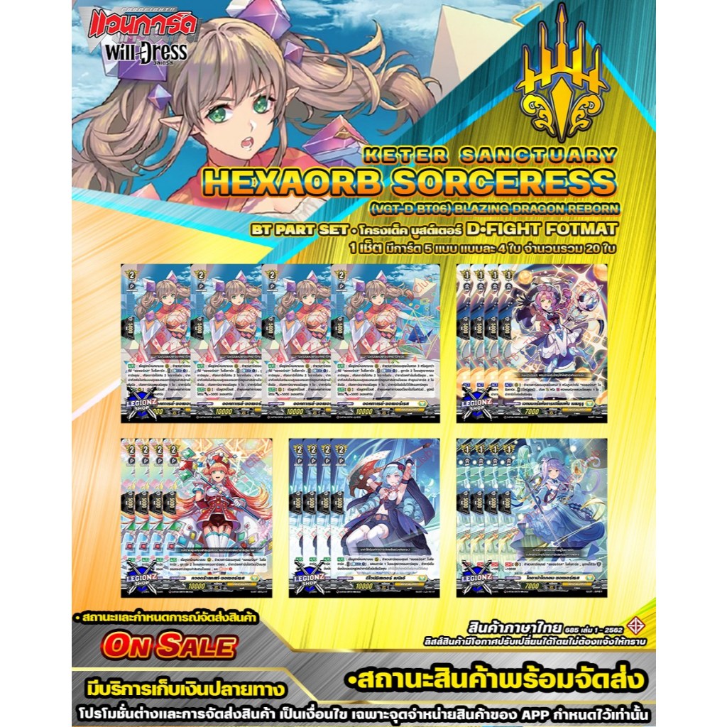 🚛พส 🟡สาย•เฮกซาฮอบ ซอเซอร์เรส 🔸DBT06•เคเธอร์แซงทัวรี่ 🔸D•Fight•ของเสริมบูสเตอร์