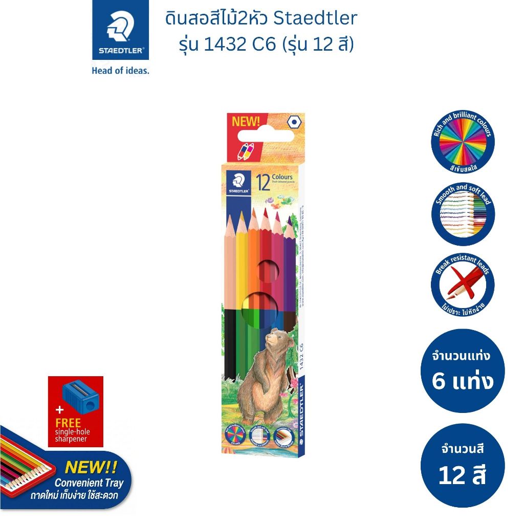 สีไม้2หัว Staedtler รุ่น 1432 C6 ลายหมี (12 สี)