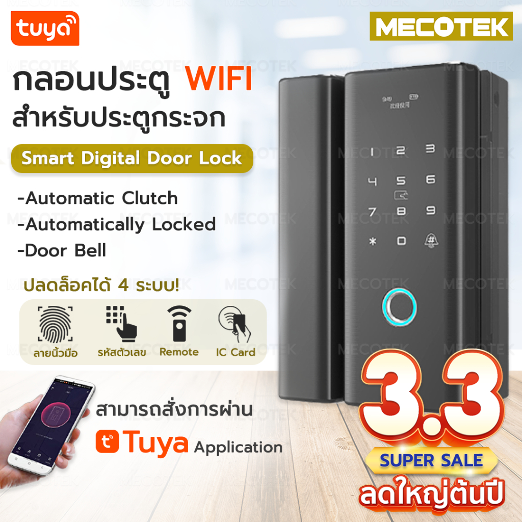 ราคาโปร 3•3🔥 Smart Digital Door Lock กลอนประตูดิจิตอล ประตูกระจก บานเลื่อน บานสวิง กลอนอัจฉริยะ สแกน
