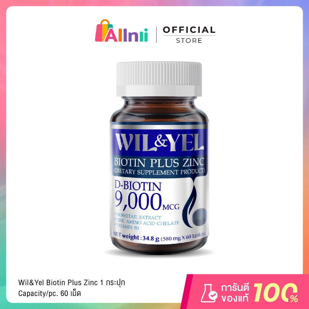 ลดแรง วิตามินบำรุงผม WIL&YEL Biotin Plus Zinc 9000mg ลดผมร่วง บาง ล้าน ยาวช้า 1 กระปุก (60 เม็ด)
