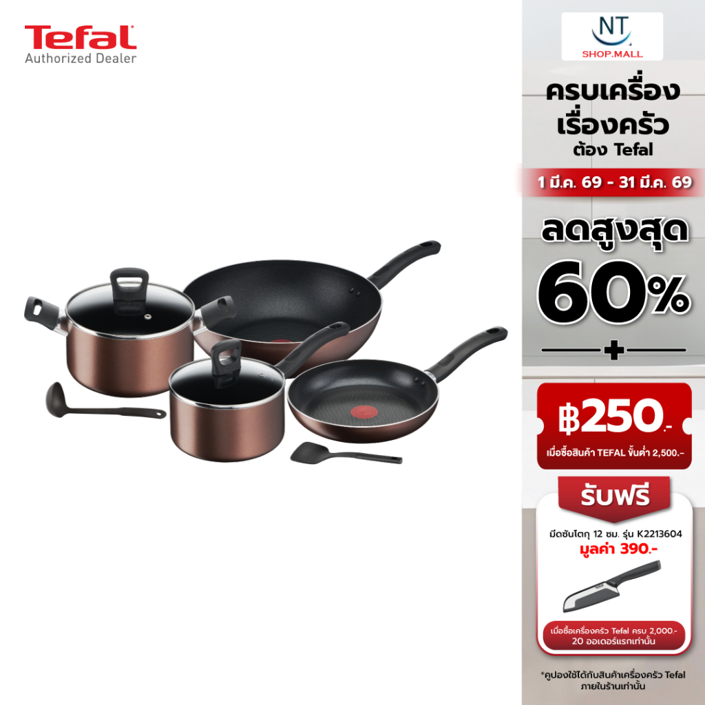 Tefal ชุดเซ็ตเครื่องครัว 8ชิ้น Day By Day รุ่นG143s895 (รับประกันศูนย์2ปี)