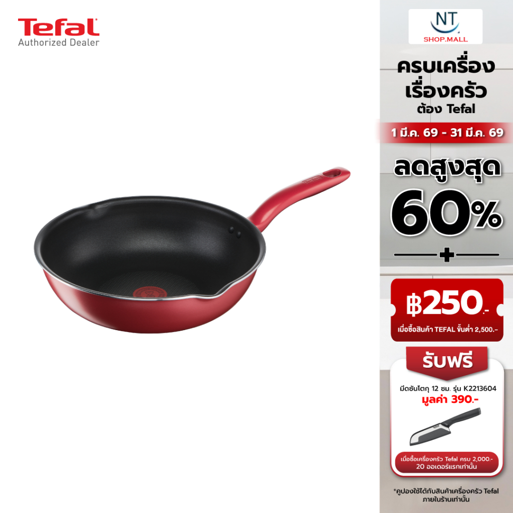 Tefal กระทะก้นลึก So Chef ก้นอินดักชั่น ขนาด 24 ซม. รุ่น G1358496 ใช้ได้กับเตาทุกประเภท