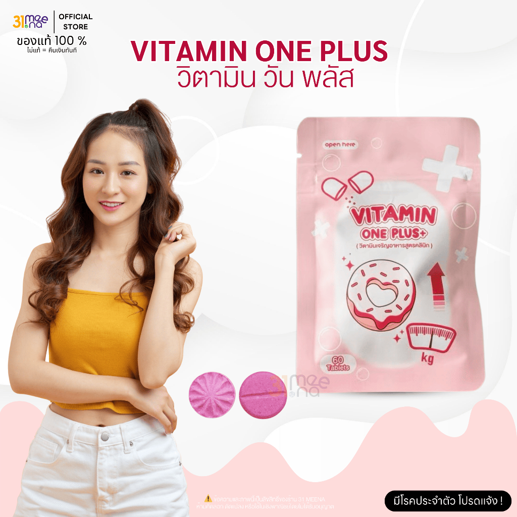 🎀ของแท้พร้อมส่ง🎀 วิตามินเพิ่มน้ำหนัก วิตามินซองม่วง วิตามินพลัส วิตามินเพิ่มน้ำหนักเชอรี่