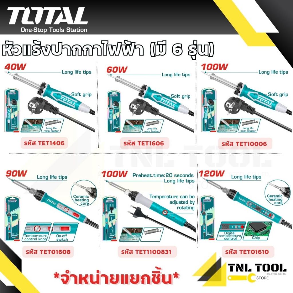 หัวแร้งปากกาไฟฟ้าปลายตรง 40W-120W TOTAL ( TET1406 / TET1606 / TET10006 / TET01608 / TET1100831 / TET01610 )