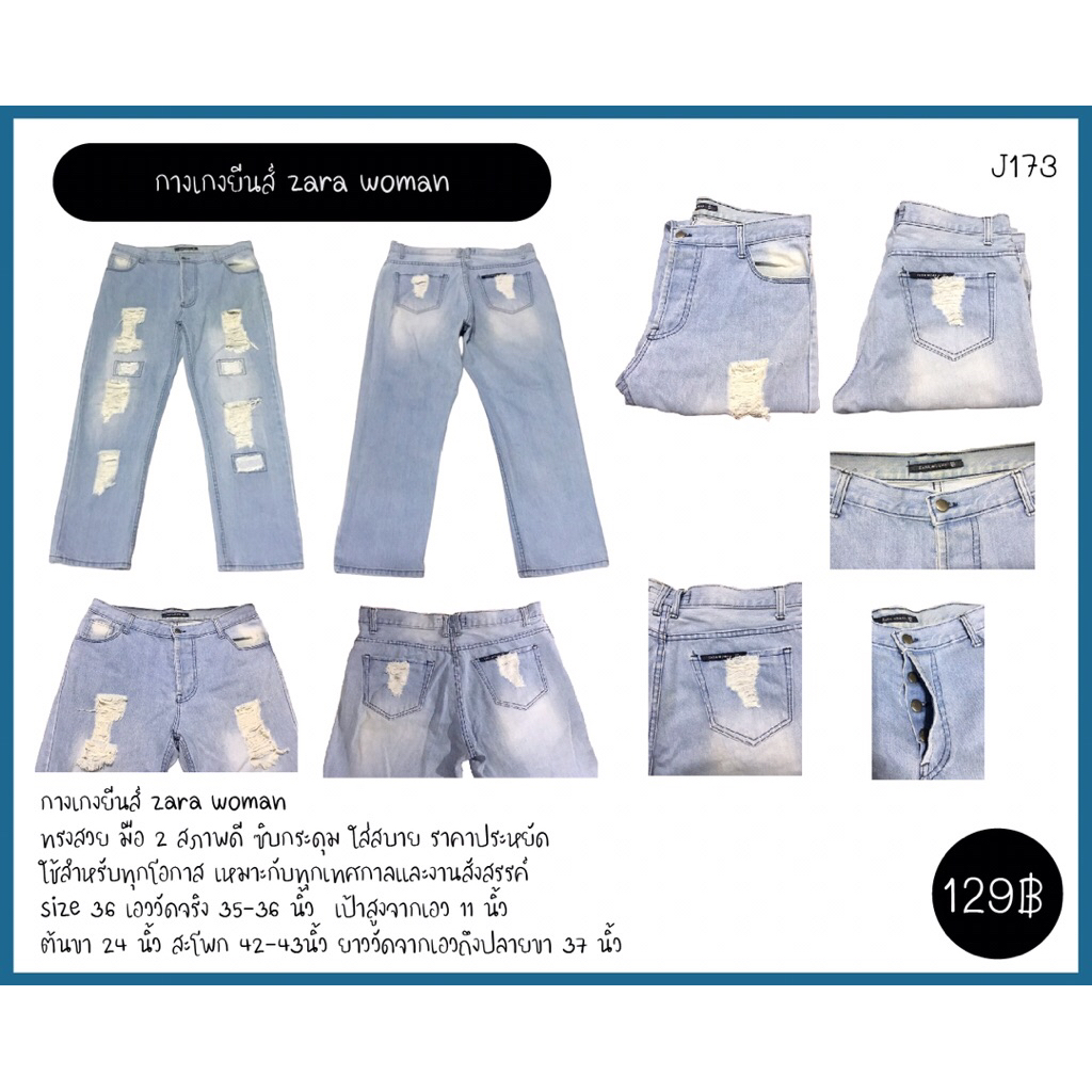 กางเกงยีนส์ zara woman