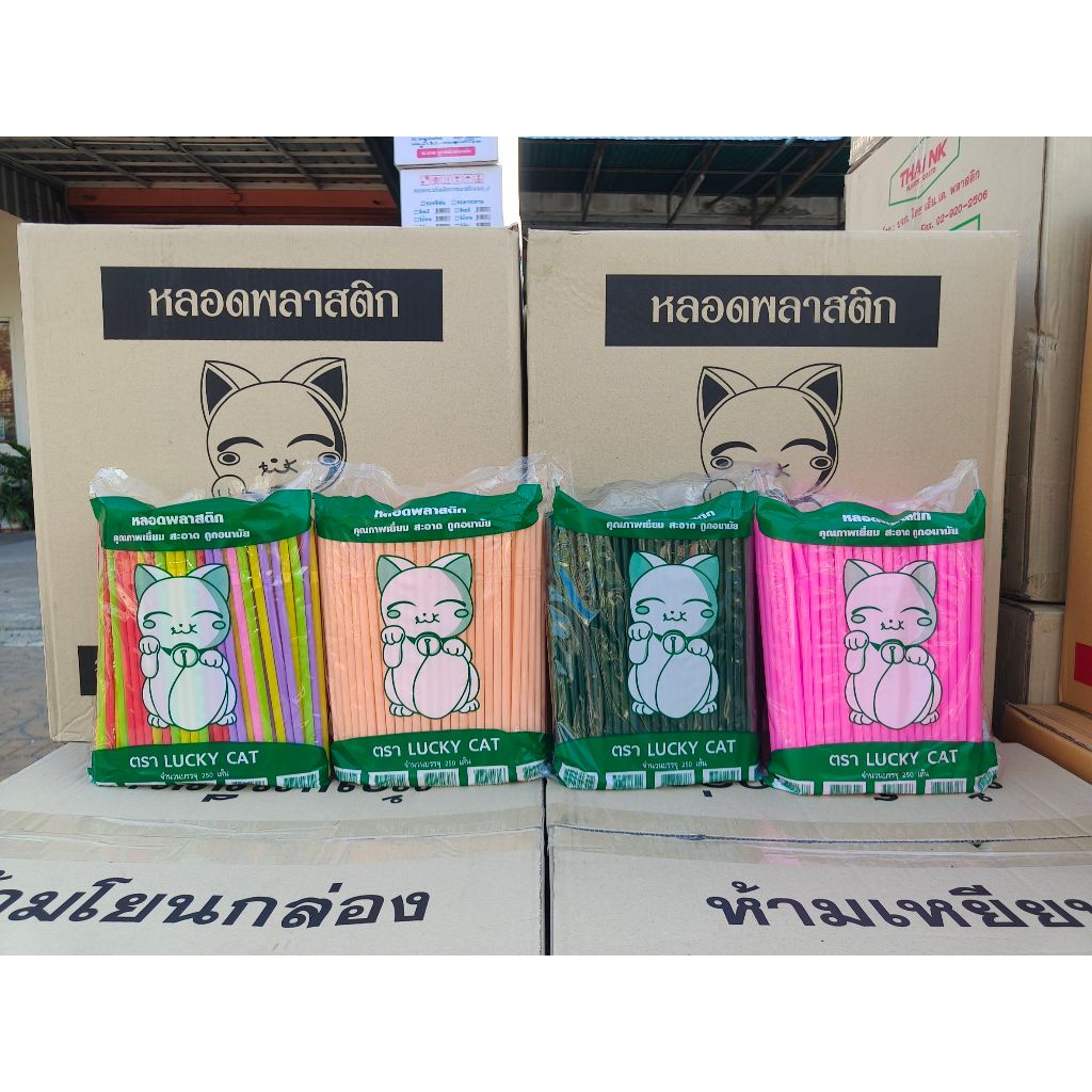 ยกลัง หลอดงอ ตราแมว 8 มิล (s) 5000 เส้น หลอดกาแฟ หลอดดูดน้ำ ไม่ห่อฟิล์ม เนื้อหนา Food Grade