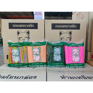 ยกลัง หลอดงอ ตราแมว 8 มิล (s) 5000 เส้น หลอดกาแฟ หลอดดูดน้ำ …