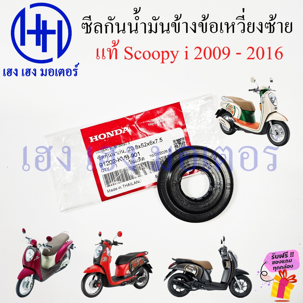 ซีลข้อเหวี่ยงซ้าย ซีลกันน้ำมัน ซีลข้างข้อเหวี่ยงซ้าย แท้ Honda 91202-KVB-901 ซีลน้ำมัน Seal Crankshaft Oil Left