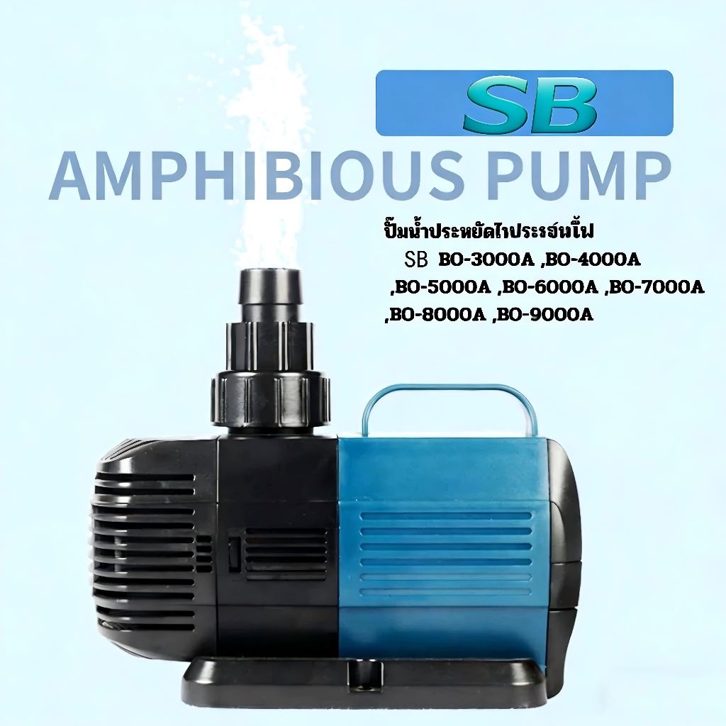 ปั๊มน้ำประหยัดไฟ  BO-3000A ,BO-4000A ,BO-5000A ,BO-6000A ,BO-7000A ,BO-8000A ,BO-9000A