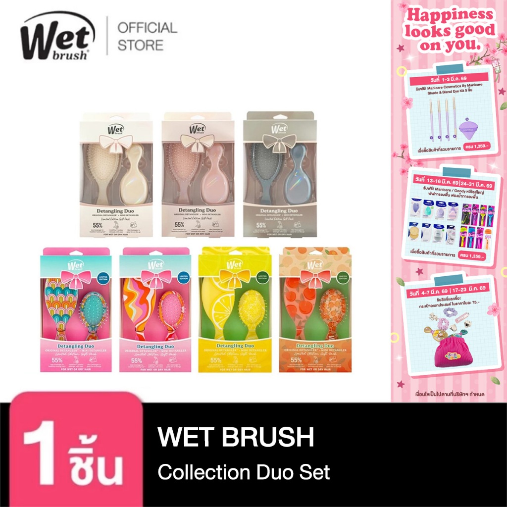 [พร้อมส่ง!!!] WET BRUSH Duo Set ชุดเซตไซส์ใหญ่ + ไซส์เล็ก สินค้ามีจำนวนจำกัด