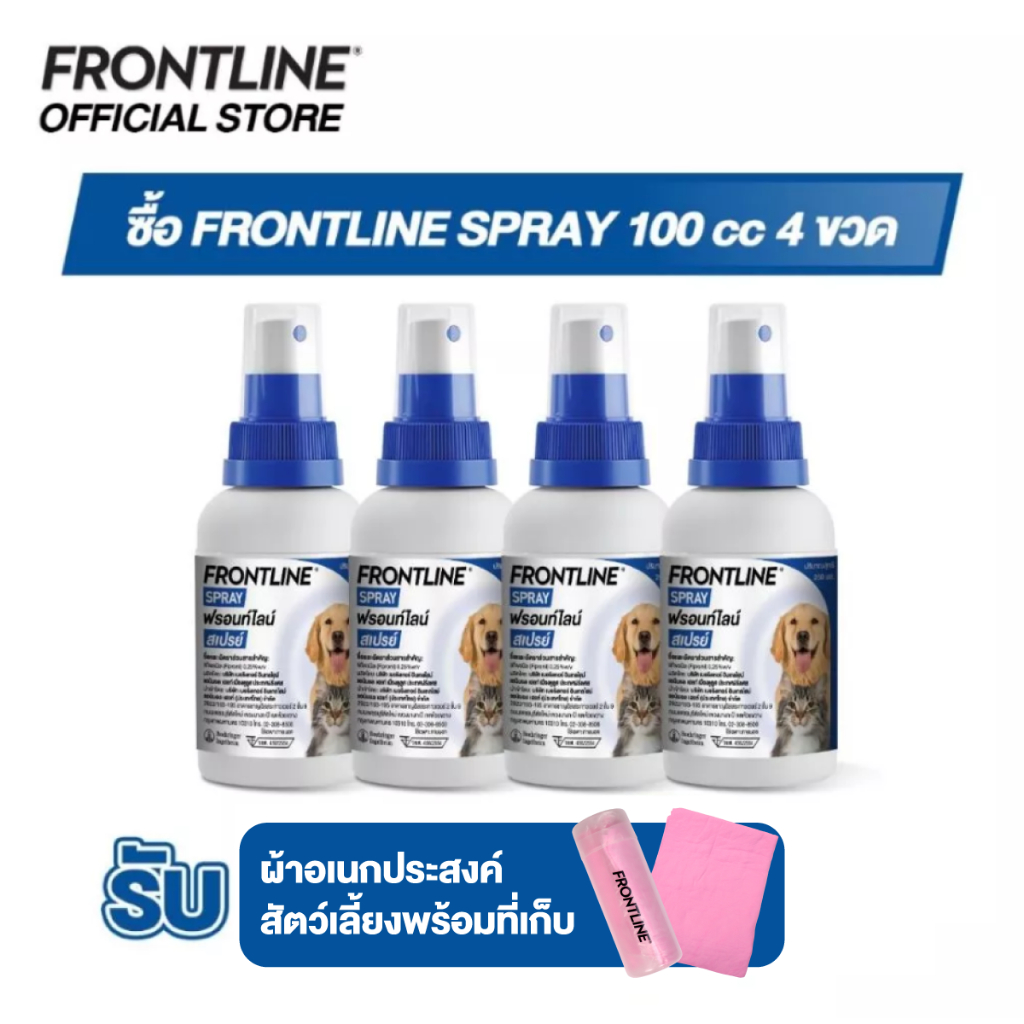 [ชุด 4 ขวด] FRONTLINE SPRAY สเปรย์กำจัดเห็บหมัด ออกฤทธิทันที ใช้ได้นาน สำหรับสุนัขและแมว x 4 ขวด พิเ