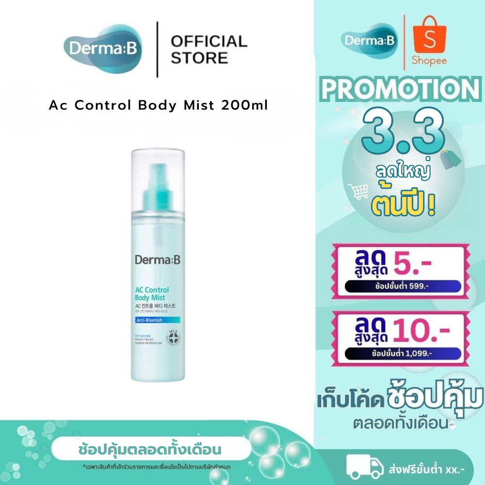 Derma: B AC Control Body Mist 200ML เดอร์ม่าบี เอซี คอนโทร บอดี้ มิส
