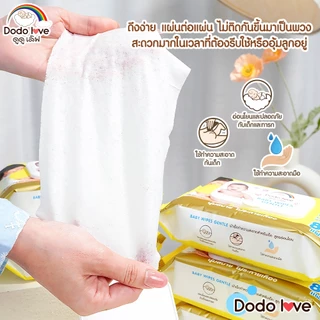 [ยกลัง6] DODOLOVE ทิชชู่เปียก Baby Wipes ผ้าเช็ดทำความสะอาดสำหรับเด็ก ทิชชู่ ทิชชูสำหรับเด็ก แบบดึงไม่ติดกัน