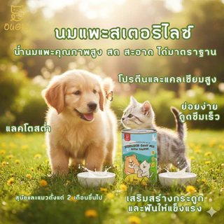 [Follow-10฿] Ougie นมแพะแท้แบบกระป๋อง 100% เสริมแคลเซียม สำหรับสุนัขและแมว