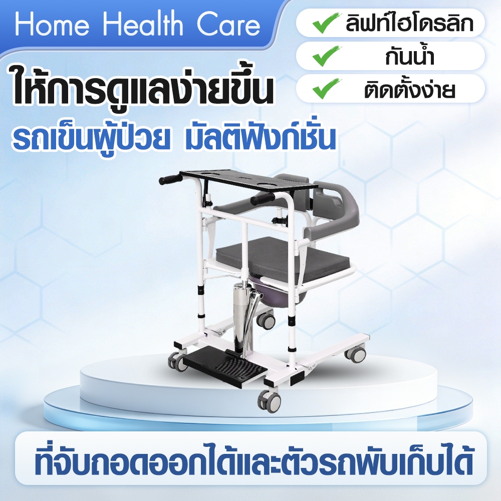 รถเข็นเคลื่อนย้ายผู้ป่วย รถเข็นอาบน้ำ เก้าอี้เคลื่อนย้ายผู้ป่วย รถยกผู้ป่วย ปลอดภัยใช้งานง่าย ดูแลคนป่วย คนแก่
