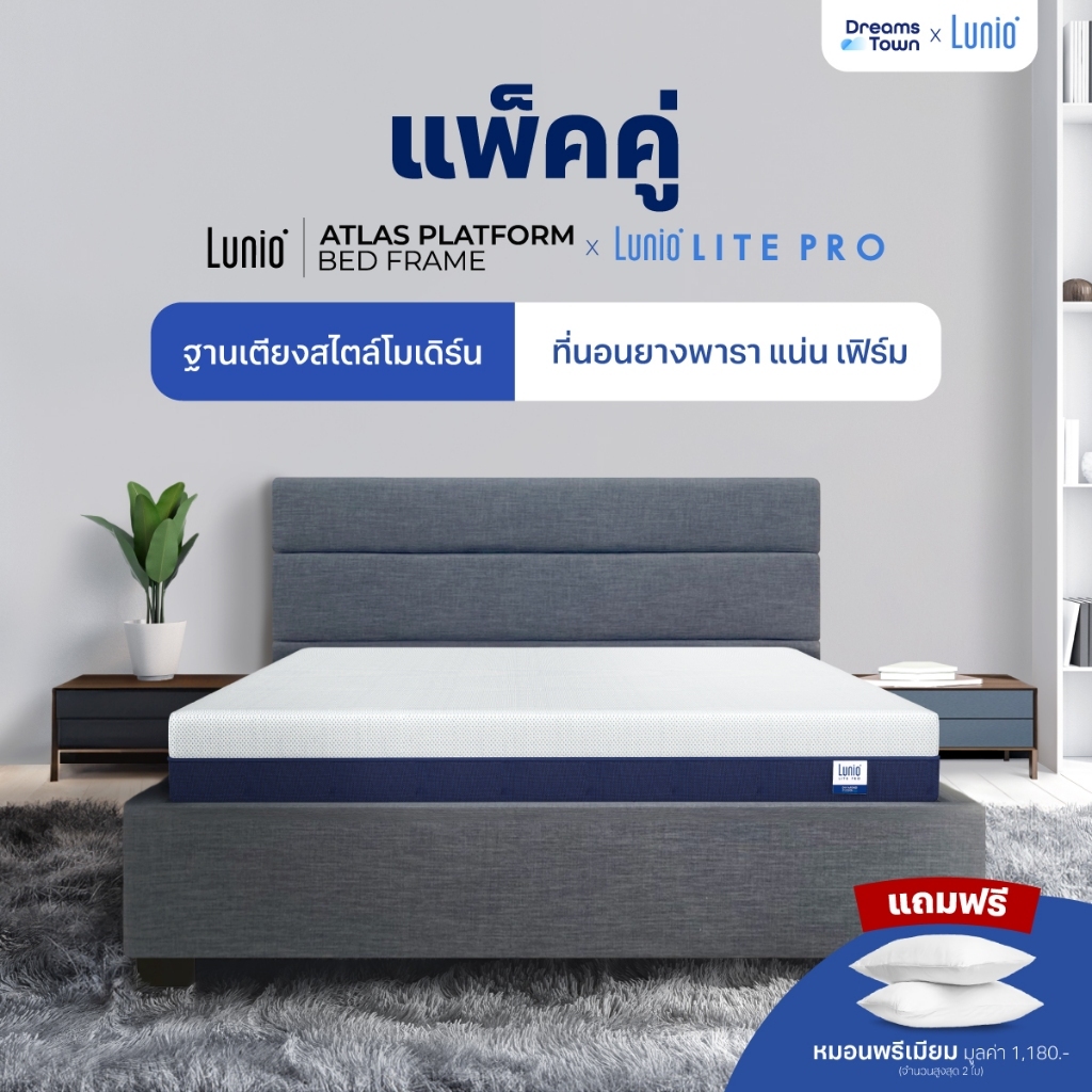 [เซ็ตสุดคุ้ม] Lunio Lite Pro ที่นอนยางพารา เสริมโฟม สัมผัสแน่นเด้ง มาพร้อมเตียงไม้อัดคุณภาพสูง สไตล์