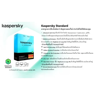 Kaspersky Standard 1 year 1,3,5 Devices Extend License สำหรับหมดอายุไม่เกิน 6 เดือน