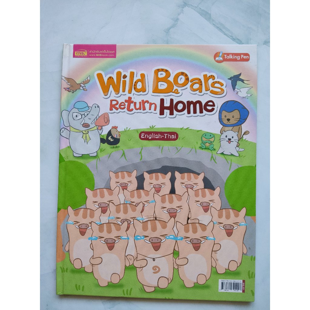 Wild Boars Return Home สำนักพิมพ์: MIS Publishing