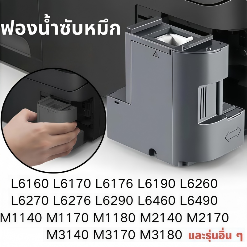EPSON T04D10/E04D10 Maintenance Box แท้ For L6160 / L6170 / L6190 / L14150 / L6160 / L6170 / L6190 /
