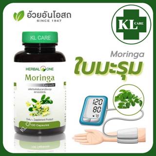 Moringa มะรุม บำรุงหัวใจ ลดน้ำตาลในเลือด อ้วยอันโอสถ 100 แคป…