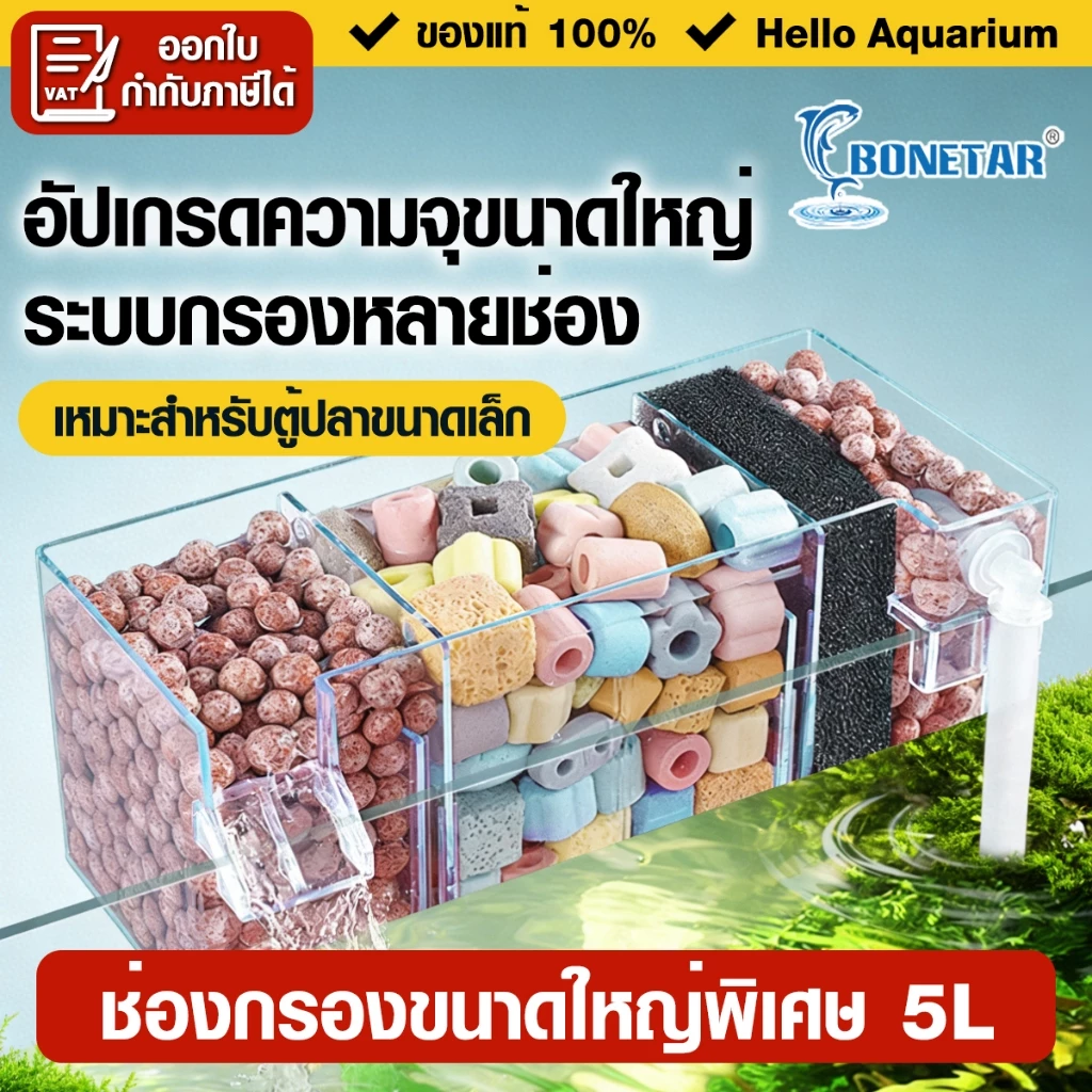 5ลิตร กล่องกรองน้ำแขวนขอบตู้ปลา(พร้อมปั๊มน้ำ)กรองหยดน้ำ เพิ่มออกซิเจน ระบบน้ำวน (ไม่รวมวัสดุกรอง)