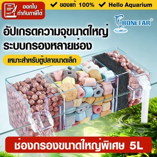 5ลิตร กล่องกรองน้ำแขวนขอบตู้ปลา(พร้อมปั๊มน้ำ)กรองหยดน้ำ เพิ่มออกซิเจน ระบบน้ำวน (ไม่รวมวัสดุกรอง)