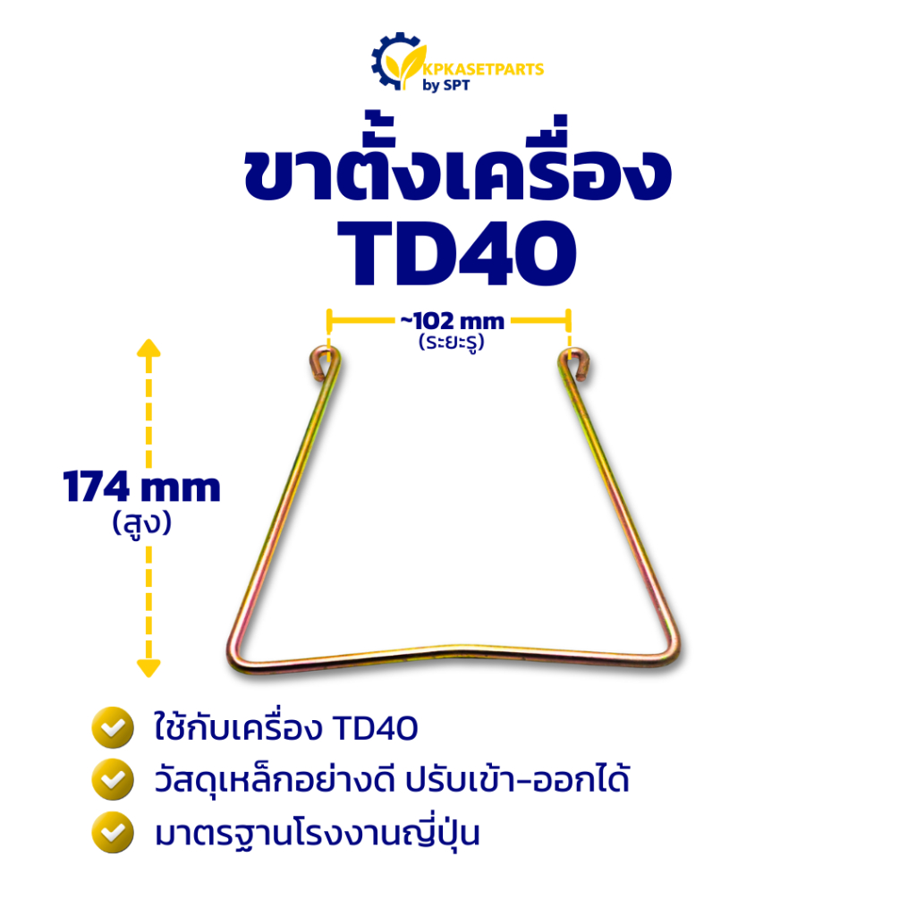 ขาตั้งเครื่อง TD40 กลม สีทอง ขาตั้งเครื่องตัดหญ้า