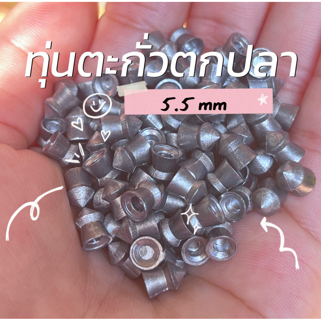 ทุ่นตะกั่วตกปลา สำหรับตกปลา 5.5 mm.