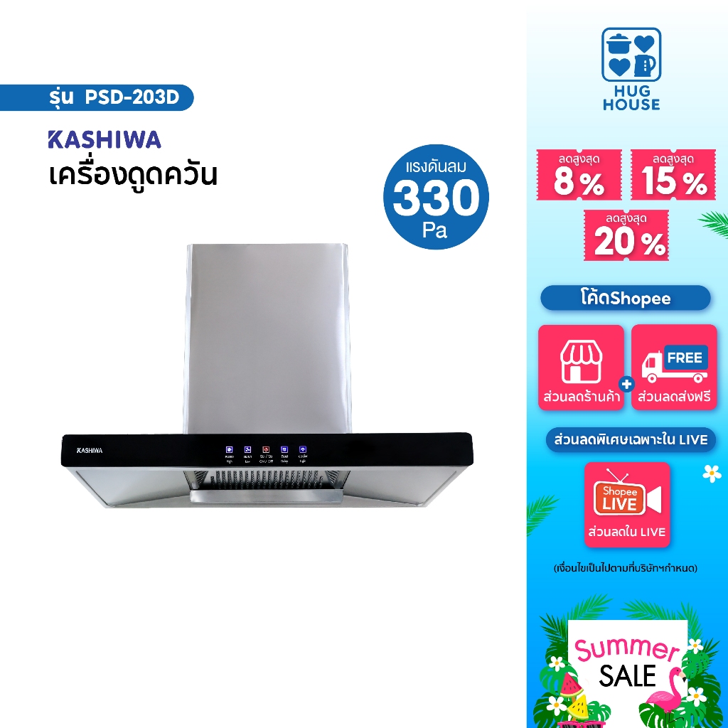 Kashiwa เครื่องดูดควัน ขนาด 90 ซม. รุ่น PSD-203D