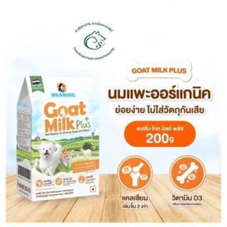 BEARING Goat Milk Plus แบร์ริ่ง โกท มิลค์พลัส 200g