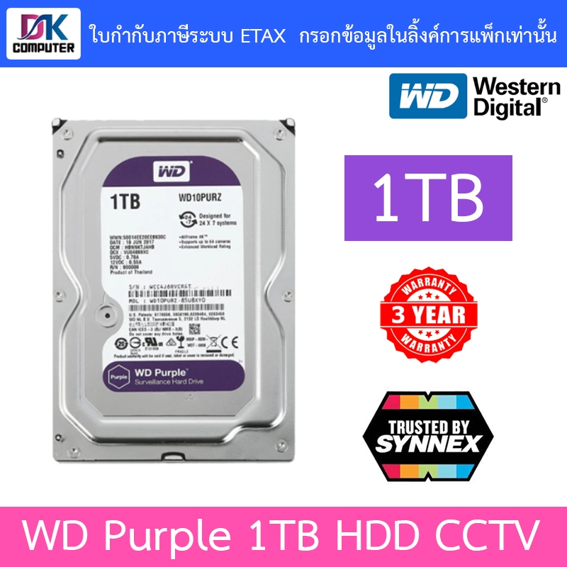 WD Purple 1TB 3.5" HDD CCTV - WD10PURZ (สีม่วง) TRUSTED BY SYNNEX