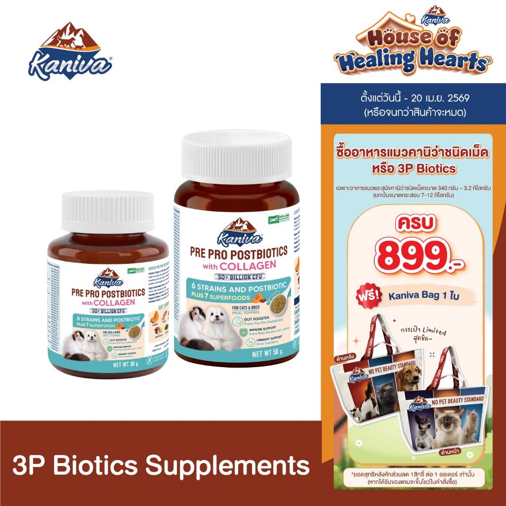 KANIVA PRE PRO POSTBIOTICS with COLLAGEN (3P) อาหารเสริมดูแลลำไส้และเสริมภูมิคุ้มกัน – Granules (แกรนูล) For Dogs & Cats