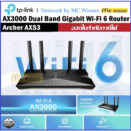 ROUTER (เราเตอร์) TP-LINK (Archer AX53) Wireless AX3000 Dual-Band Gigabit WI-FI 6 ประกันตลอดการใช้งาน