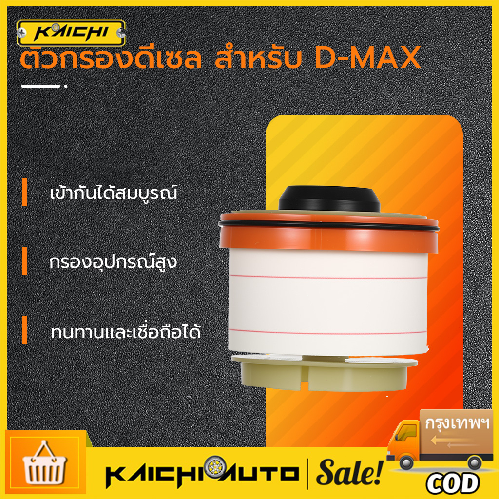 กรองโซล่า กรองดีเซล  Vigo , Fortuner ,Commuter ดีเซล ,D-Max , Blue Power , Mu-x กรองเชื้อเพลิง กรองดีเซล